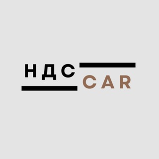 Сервис «НДСCAR» Official