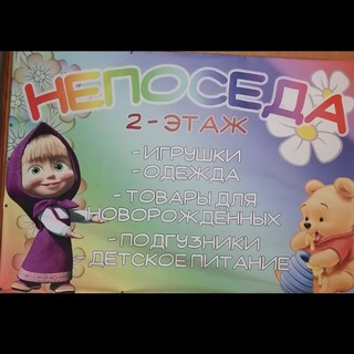 🎈🌈НЕПОСЕДА 🌈🎈