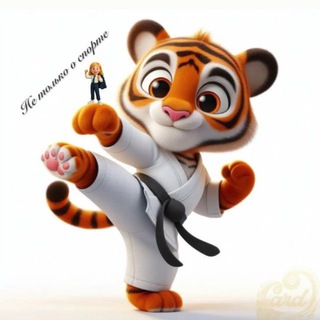 Не только о спорте