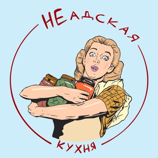 НЕадская кухня