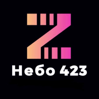 Небо 423