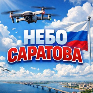 Небо Саратова