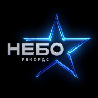 Небо Рекордс Концерты