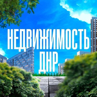 Купить квартиру в Донецке ДНР/Продажа недвижимости Донецк/Макеевка/Харцызск/Горловка/Мариуполь/Луганск/Енакиево