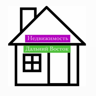 Недвижимость Дальний Восток - Владивосток, Хабаровск, Камчатка, Сахалин, Благовещенск, Комсомольск, Чита