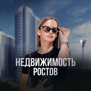 Недвижимость Ростов