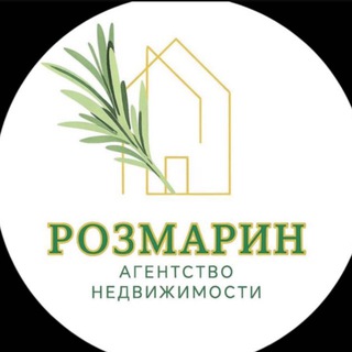 АН РОЗМАРИН