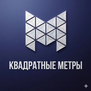 КВАДРАТНЫЕ МЕТРЫ Тюмень Екатеринбург