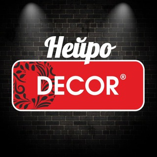 Нейро-Decor