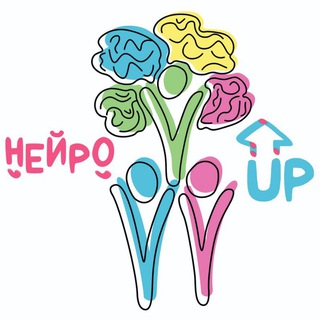 ⬆️ НЕЙРО up❗️| Интенсив Центр