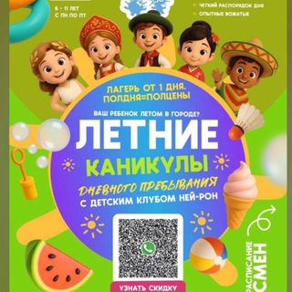 Детский клуб Ней-Рон