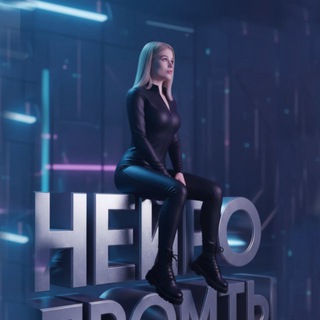 НЕЙРО СТУДИЯ • ПРОМТЫ