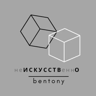 неИСКУССТВеннО | 3D | bentony | motion | design |