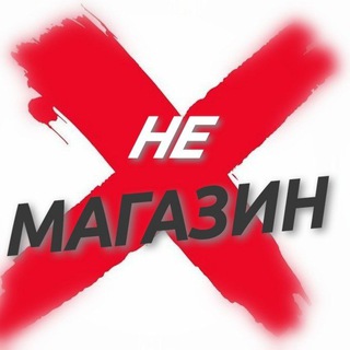 НЕмагазин • бесплатные объявления г. Пермь • покупка/продажа новых и б/у товаров • предложение услуг • взаимореклама