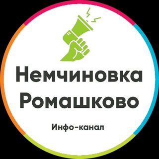 Немчиновка и Ромашково. Инфо-канал.