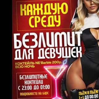 НОЧНОЙ КЛУБ НЕОН | БАРНАУЛ 18+