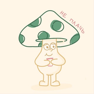 "не плачь, пей кофе." на Просторной