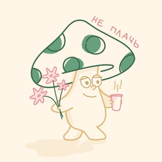 “не плачь” х “цветочки” на Красноказарменной