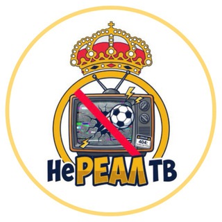 Не РЕАЛ ТВ