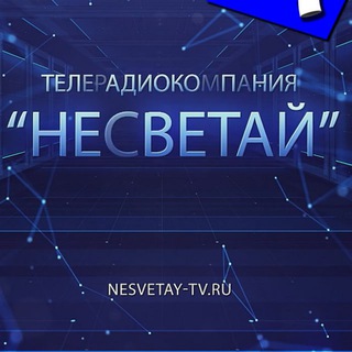 ТРК "Несветай" Новошахтинск