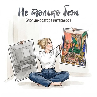 Не только беж