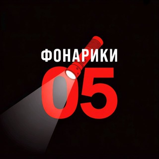 ФОНАРИКИ РУЧНЫЕ / НАЛОБНЫЕ