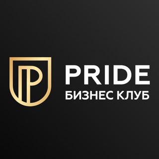 Бизнес-клуб PRIDE