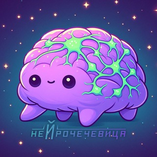 неЙрочечевица