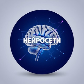 Нейросети
