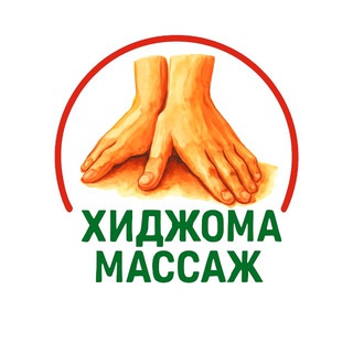 ХИДЖОМА МАКОН