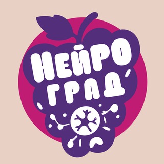 Нейроград | Илона Бортник