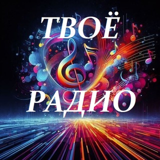 Радио - Нейро Хит