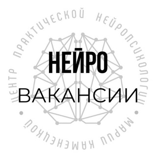 Нейровакансии