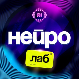 Кейсы и отзывы Лаборатория Нейросетей