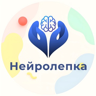НЕЙРОЛЕПКА ДЛЯ ДЕТЕЙ