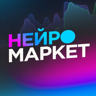 Нейромаркет