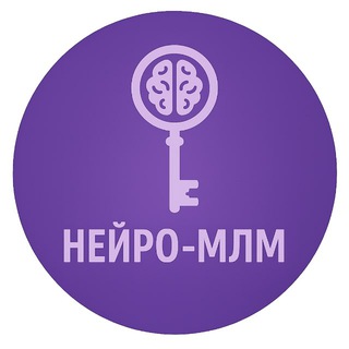 Нейро-МЛМ | Прорыв