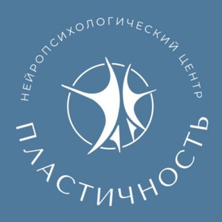 НейроПластичность