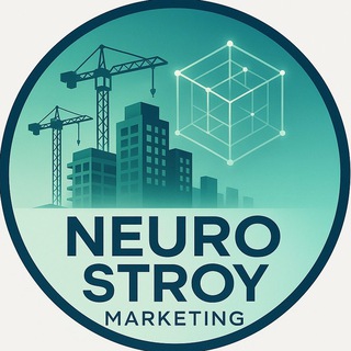 NEURO STROY MARKETING нейро маркетинг для строительных ниш