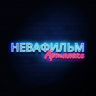 Невафильм Artplex