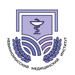 Невинномысский медицинский институт
