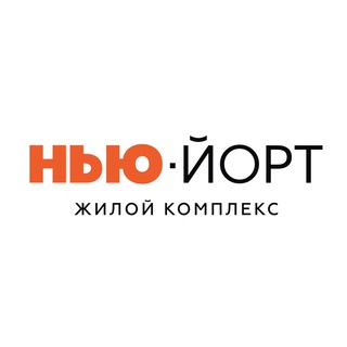 ЖК НЬЮ-ЙОРТ | УФА