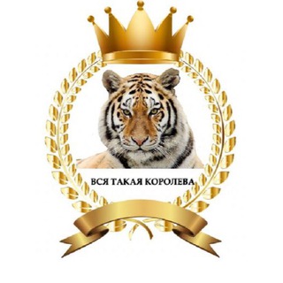 Вся такая королева👸💅👑