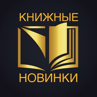 Книжные новинки 📚