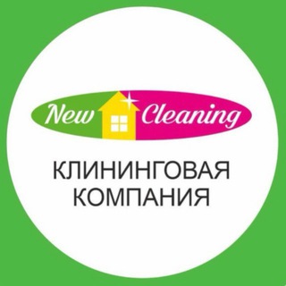 New Cleaning | Уборка | Химчистка | Клининг | Тюмень