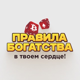 📣Игротренинг "Правила Богатства"❤️