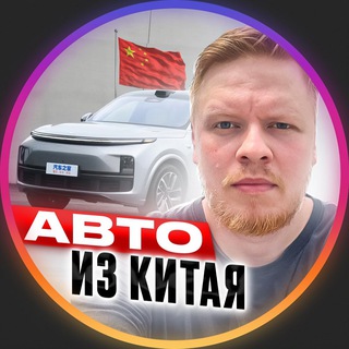 CVL 🆕 Energy ⚡️Авто из Китая 🇨🇳