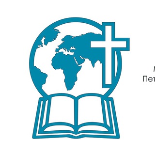 Петрозаводская Церковь христиан веры евангельской