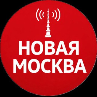 Новая Москва = ТиНАО