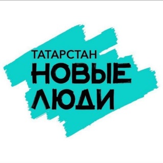 Новые люди | Татарстан